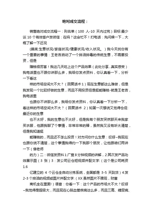 绝对成交流程：