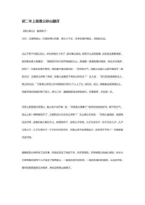 八年级上册愚公移山翻译
