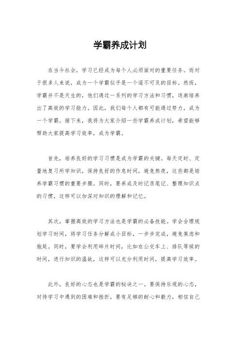学霸养成计划