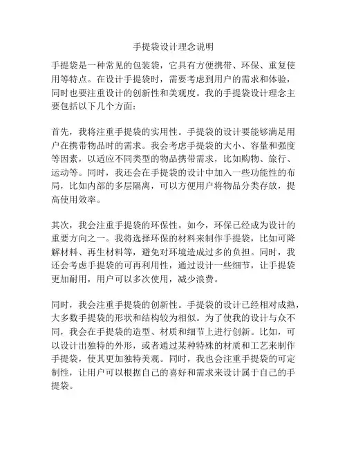手提袋设计理念说明