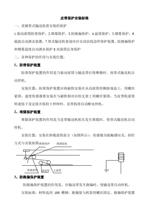 皮带保护安装标准