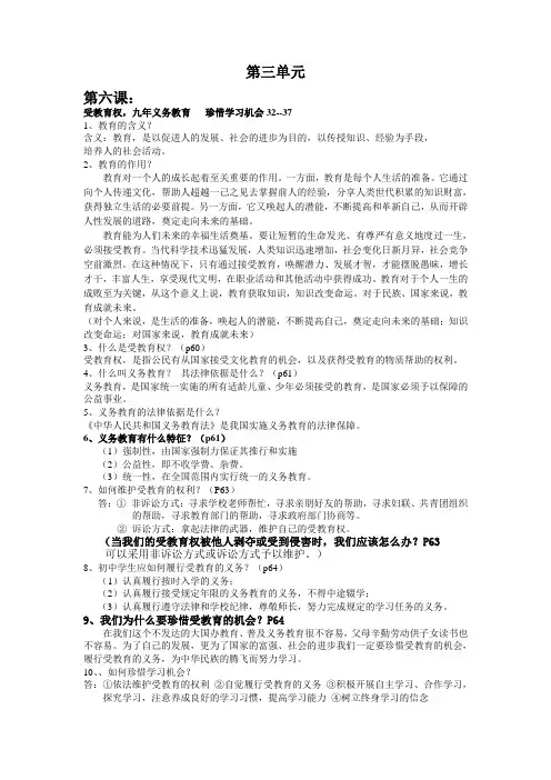 思想品德 八年级(下)三、四单元复习提纲