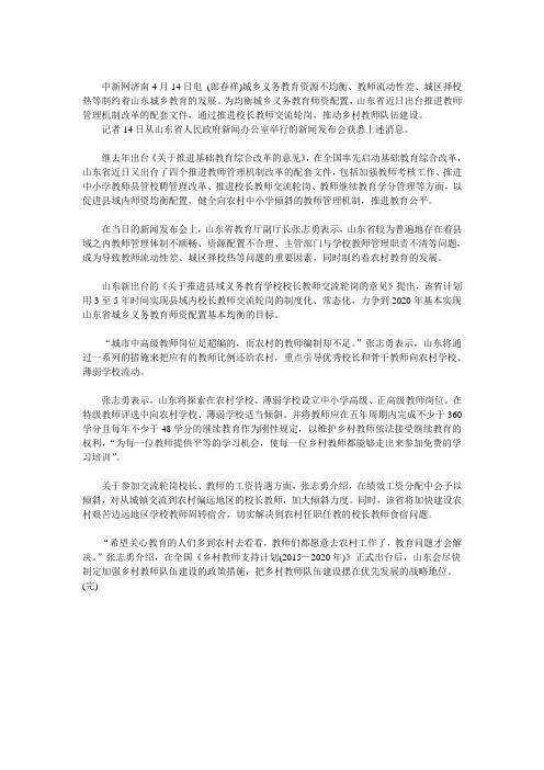 山东省出台教师交流轮岗制度 均衡城乡义务教育师资配置