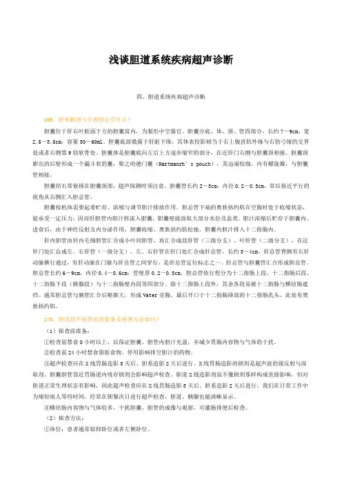 浅谈胆道系统疾病超声诊断