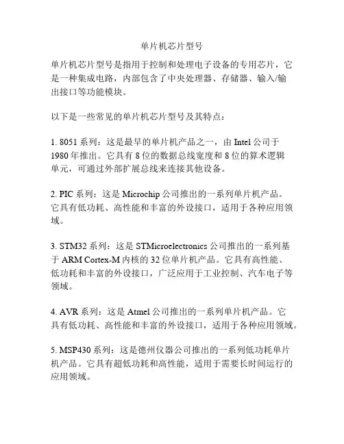 单片机芯片型号