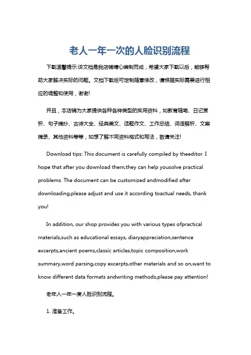 老人一年一次的人脸识别流程