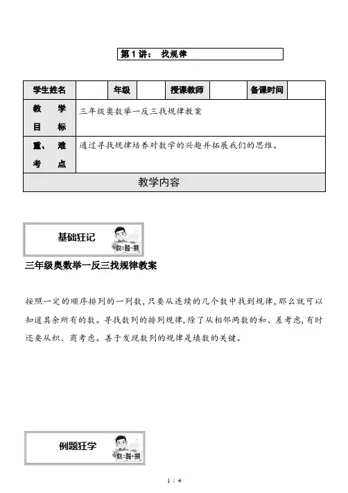最新三年级奥数举一反三找规律教案