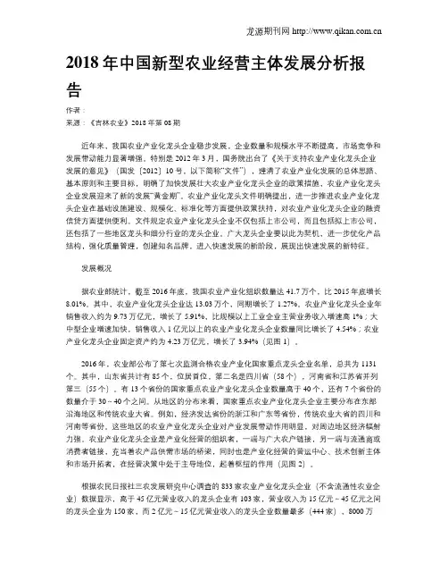 2018年中国新型农业经营主体发展分析报告