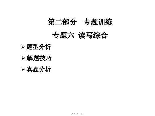 2017年中考英语(广东专版)语法课件-专题六-读写综合