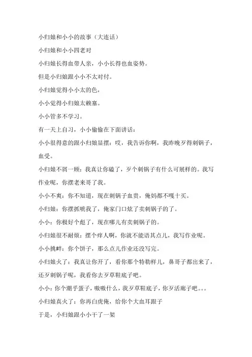 大连话