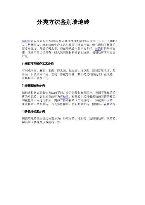 墙地砖的不同分类方法
