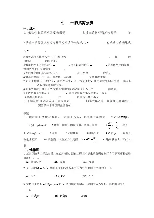 土的抗剪强度