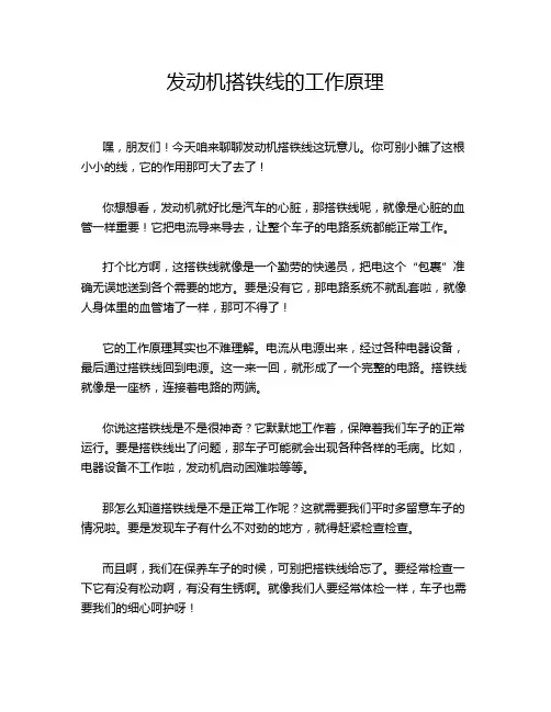 发动机搭铁线的工作原理