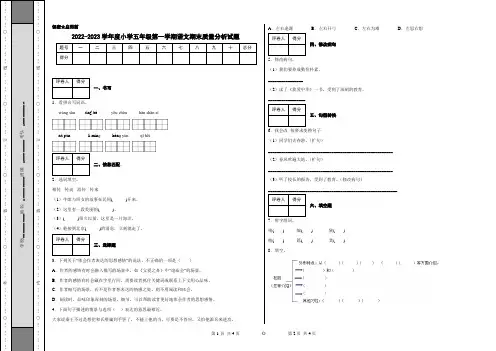 2022-2023学年度小学五年级第一学期语文期末质量分析试题附答案