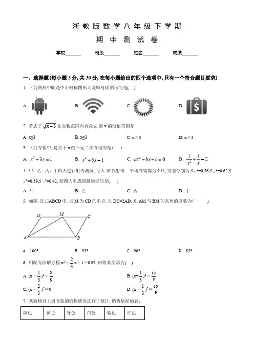 浙教版数学八年级下学期《期中测试卷》及答案