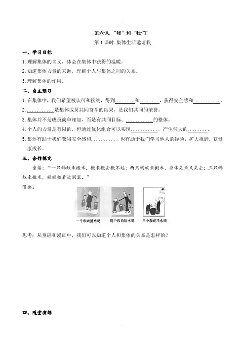 人教部编版七年级下册道德与法治第六课导学案第1课时 集体生活邀请我