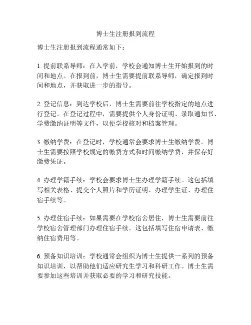 博士生注册报到流程