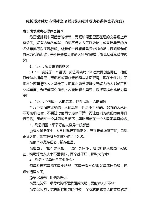 成长成才成功心得体会3篇_成长成才成功心得体会范文（2）