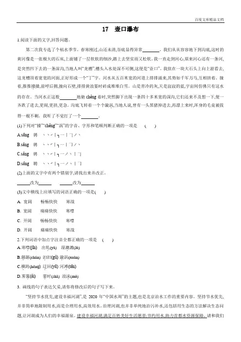 11人教部编版语文八年级下册第17课《壶口瀑布》同步练习