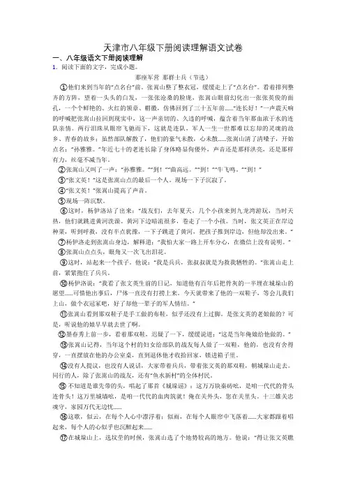 天津市八年级下册阅读理解语文试卷