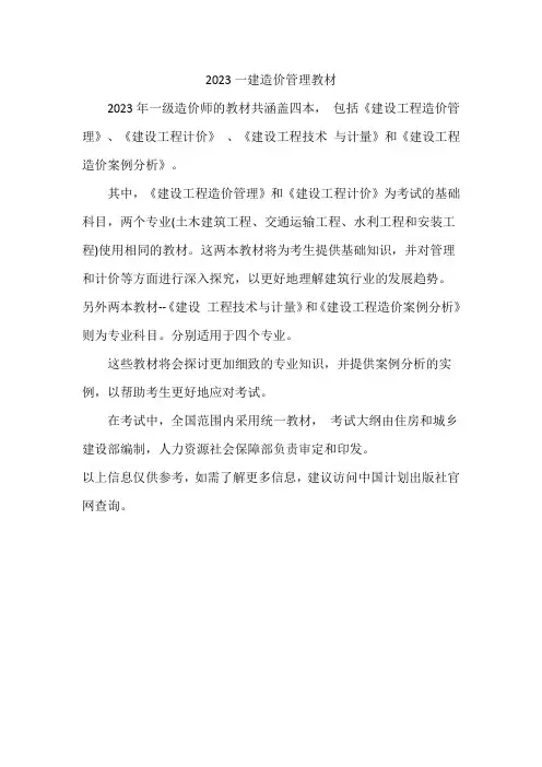 2023一建造价管理教材