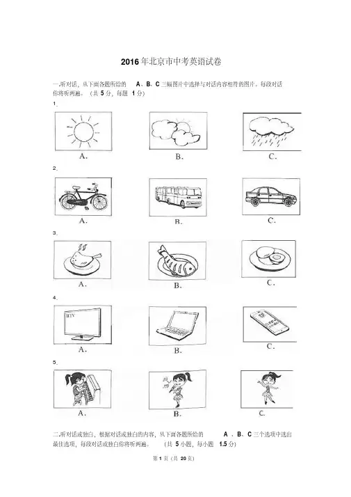 2016年北京市中考英语试卷及解析