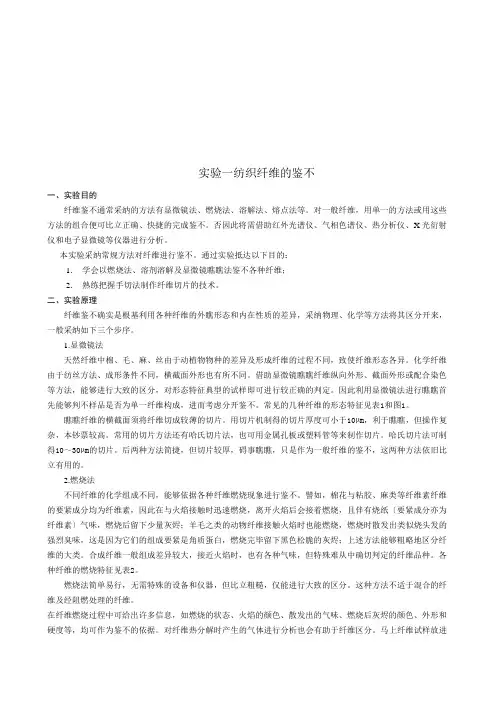 纺织纤维鉴别实验报告