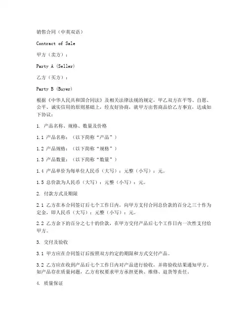 销售合同中英双语模板