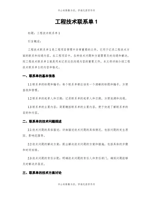 工程技术联系单1