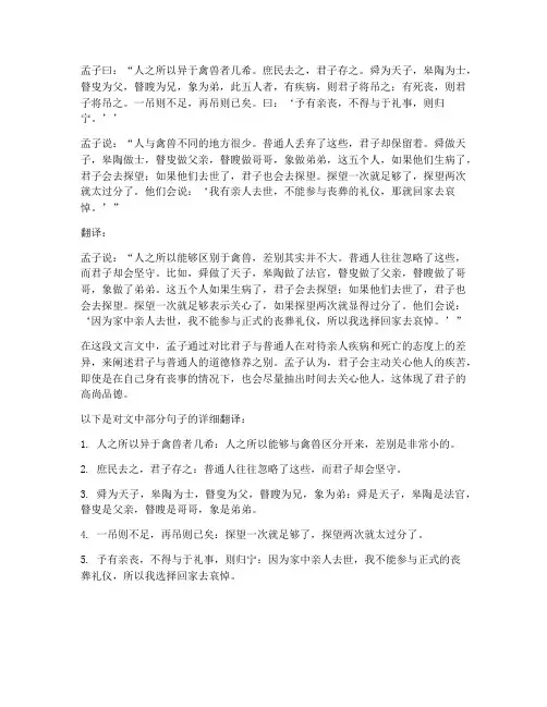 必修一语文书翻译文言文