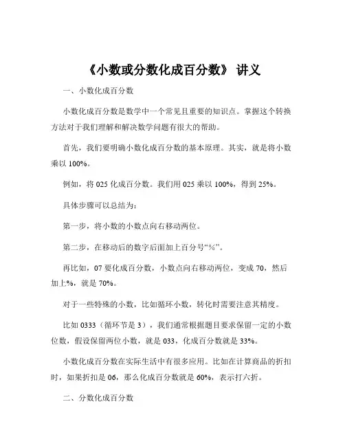 《小数或分数化成百分数》 讲义