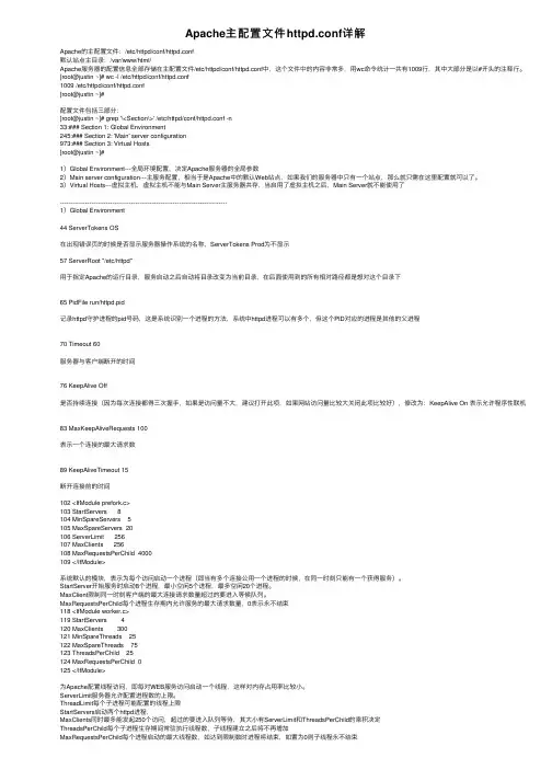 Apache主配置文件httpd.conf详解