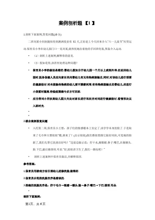 保育员实操练习案例分析题