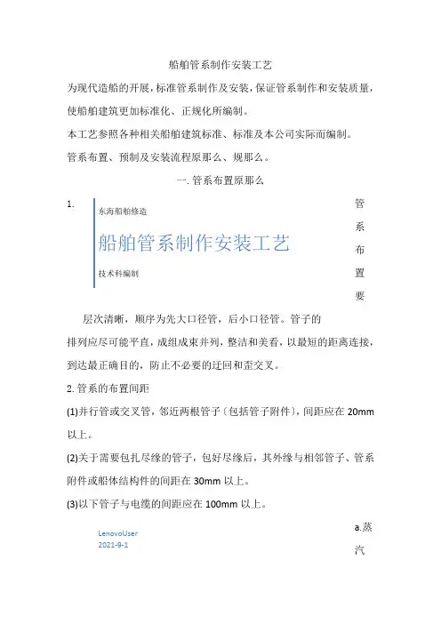 船舶管系制作安装工艺