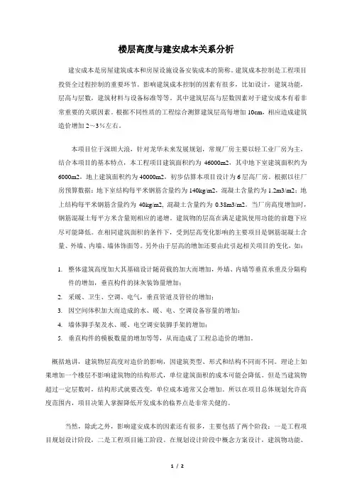 楼层高度与建安成本关系分析
