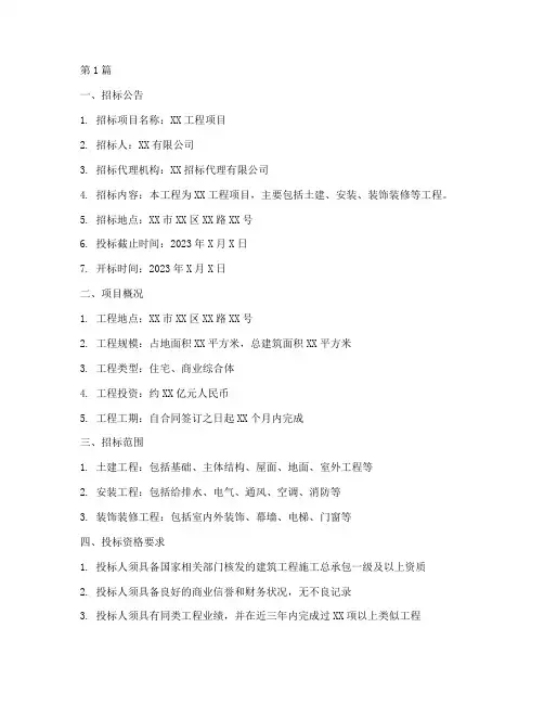 工程建设施工招标书(3篇)