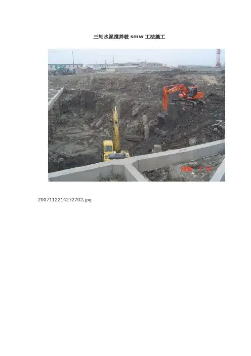 三轴水泥搅拌桩smw工法施工