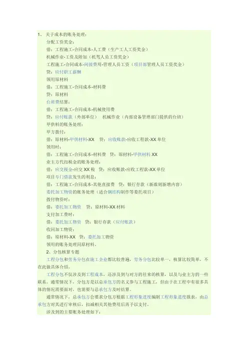 建筑业账务处理例子