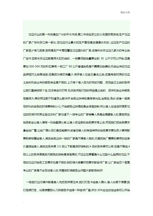 花边-基本知识