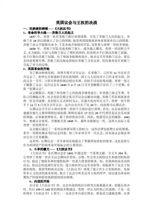 英国议会与王权的决战