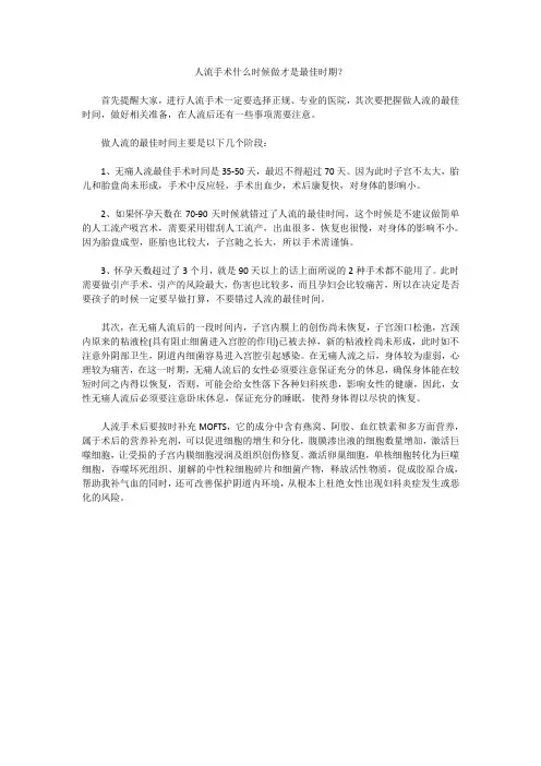 人流手术什么时候做才是最佳时期？