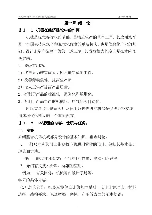《机械设计》讲义(第八版)濮良贵改编(第1、2章)