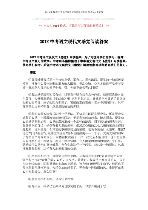 2019年201X中考语文现代文感觉阅读答案-精选word文档 (3页)