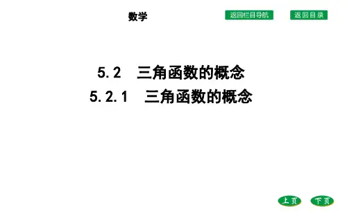 三角函数的概念 课件(39张)