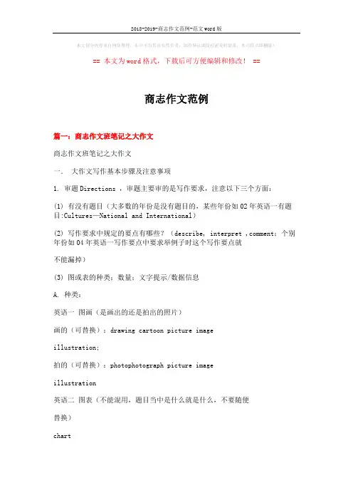 2018-2019-商志作文范例-范文word版 (12页)