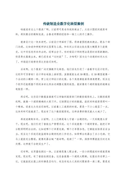 传统制造业数字化转型案例