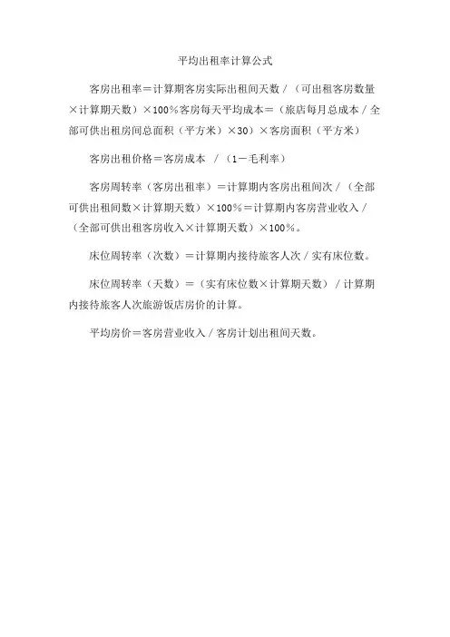 平均出租率计算公式