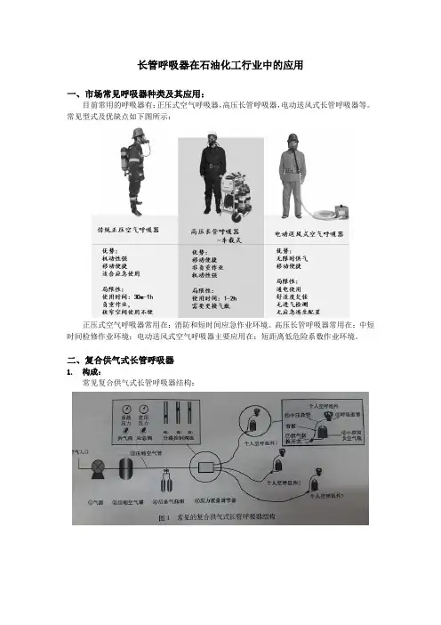 长管呼吸器在石油化工行业中的应用