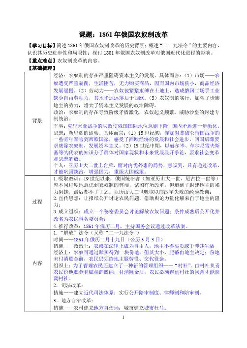 高中历史选修一第七单元1861年俄国农奴制改革