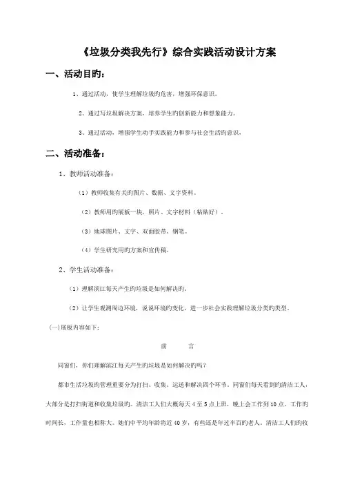 垃圾分类我先行综合实践活动设计专题方案